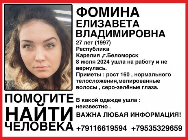 Молодая жительница Беломорска ушла на работу и пропала