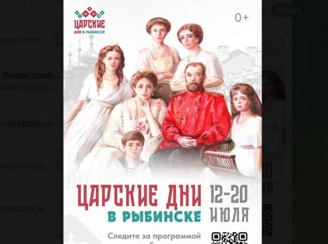 В Ярославской области пройдут «Царские дни»