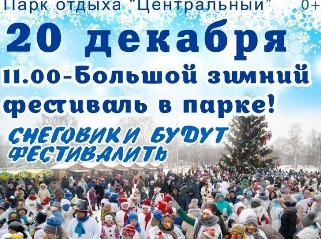 В Тутаеве пройдет Парад Снеговиков