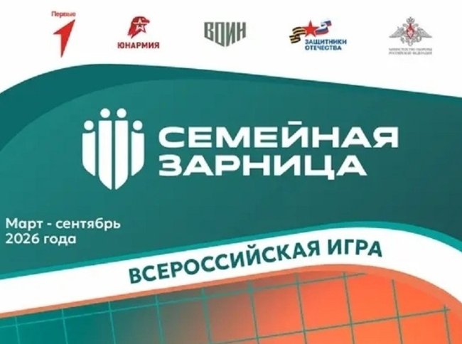 Семьи из Карелии приглашаются на всероссийскую игру «Семейная зарница»