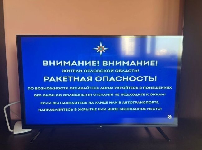 На Орловщине почти 2 часа действовала ракетная опасность