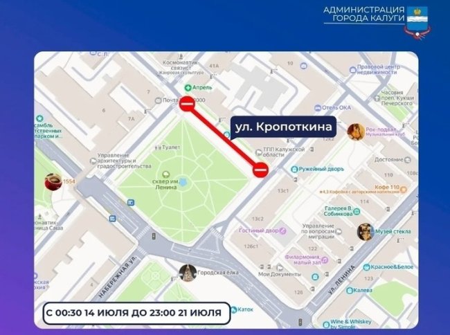 В Калуге перекроют две улицы