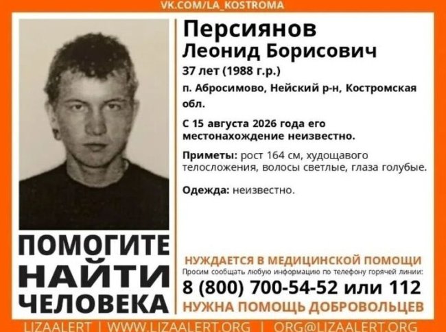 В Костромской области пропал 37-летний мужчина